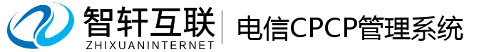 电信CPCP管理系统